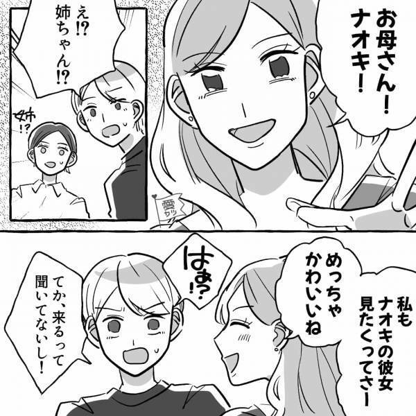 『結婚後は二世帯住宅で母と暮らしたい』『えっ…』婚約者からの突然の提案に戸惑い…→義実家で母と対面！意外とすぐに打ち解けたけど…【漫画】