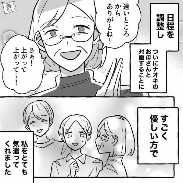 『結婚後は二世帯住宅で母と暮らしたい』『えっ…』婚約者からの突然の提案に戸惑い…→義実家で母と対面！意外とすぐに打ち解けたけど…【漫画】