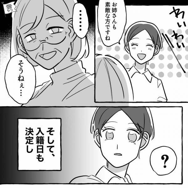 『結婚後は二世帯住宅で母と暮らしたい』『えっ…』婚約者からの突然の提案に戸惑い…→義実家で母と対面！意外とすぐに打ち解けたけど…【漫画】