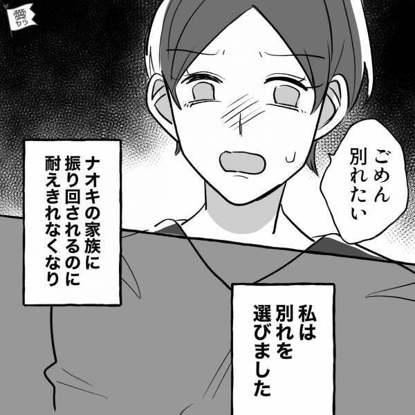 『一緒に住みたいって…』『はぁ！？』新居探し中、婚約者の姉から“衝撃の連絡”が！？→自己中な彼の家族に振り回されもう耐えられない…！【漫画】