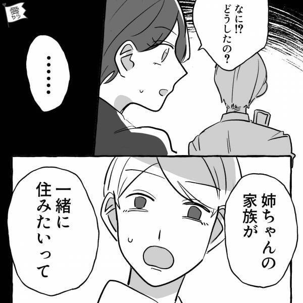 『一緒に住みたいって…』『はぁ！？』新居探し中、婚約者の姉から“衝撃の連絡”が！？→自己中な彼の家族に振り回されもう耐えられない…！【漫画】