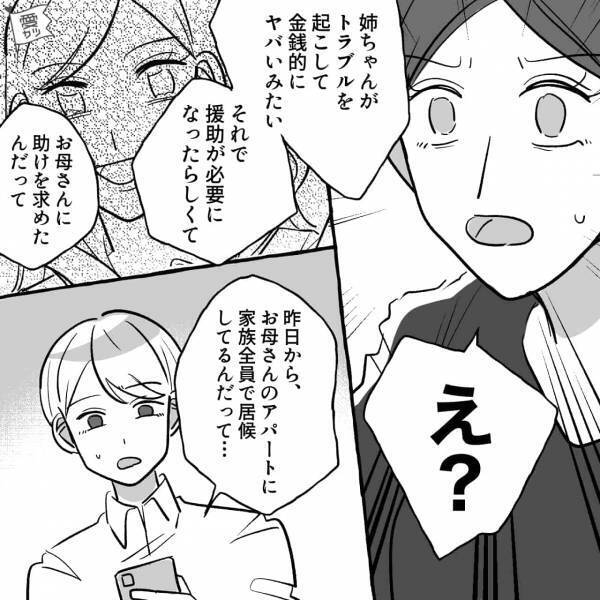 『一緒に住みたいって…』『はぁ！？』新居探し中、婚約者の姉から“衝撃の連絡”が！？→自己中な彼の家族に振り回されもう耐えられない…！【漫画】