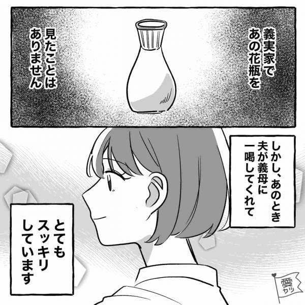 【夫が義母を一喝！？】嫁がプレゼントした花瓶を…義母『使いづらいから』嫁本人の前でゴミ出し…⇒あまりに酷い“予想外の無神経発言”に夫が猛反論…！【漫画】