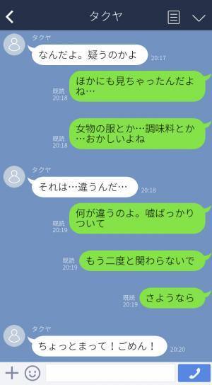 『女物の服とか…おかしいよね』遠距離彼氏の自宅へ行くと…“女性用の服”を発見→まさか、浮気してるってコト…！？