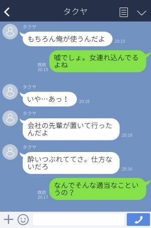 『女物の服とか…おかしいよね』遠距離彼氏の自宅へ行くと…“女性用の服”を発見→まさか、浮気してるってコト…！？