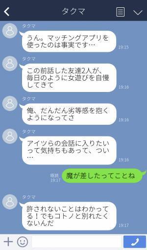 『俺は彼女一筋だよ！』平気で浮気をするチャラい男友達とつるむ彼氏…→”とあるアプリ”を見つけた彼女は怒りが大爆発！