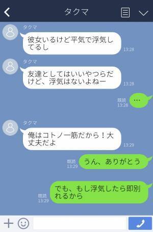 『俺は彼女一筋だよ！』平気で浮気をするチャラい男友達とつるむ彼氏…→”とあるアプリ”を見つけた彼女は怒りが大爆発！