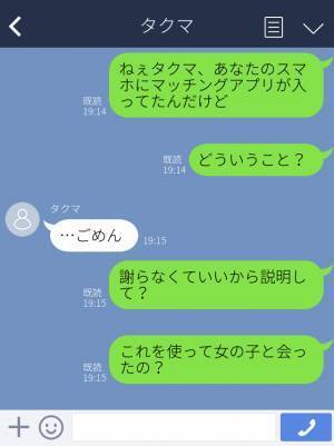 『俺は彼女一筋だよ！』平気で浮気をするチャラい男友達とつるむ彼氏…→”とあるアプリ”を見つけた彼女は怒りが大爆発！