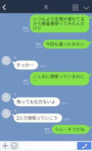 「もっと頑張ろう！」妊活に非協力的な夫と妊活で限界を迎えている妻→妻の訴えに改心したかと思いきや”無神経な一言”を放つ！