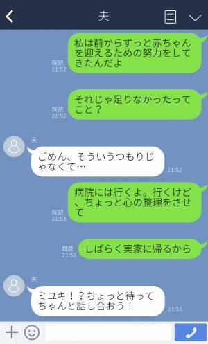 「もっと頑張ろう！」妊活に非協力的な夫と妊活で限界を迎えている妻→妻の訴えに改心したかと思いきや”無神経な一言”を放つ！