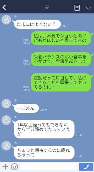 「もっと頑張ろう！」妊活に非協力的な夫と妊活で限界を迎えている妻→妻の訴えに改心したかと思いきや”無神経な一言”を放つ！