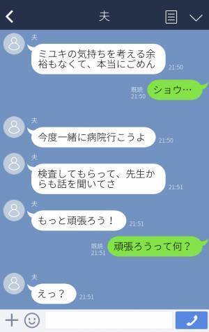 「もっと頑張ろう！」妊活に非協力的な夫と妊活で限界を迎えている妻→妻の訴えに改心したかと思いきや”無神経な一言”を放つ！