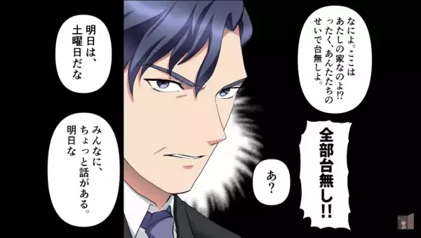 父のお金で“遊び歩いている”母と兄！？家事は全部父に押しつけ…⇒『みんなに話がある』ついに【父の復讐劇】が始まる…！