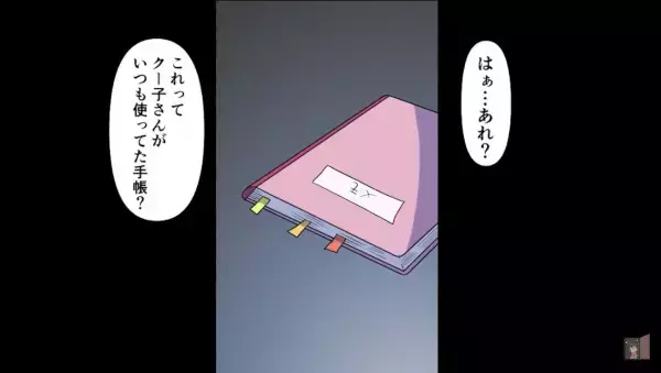 奢りを要求してくる”セコママ”が落とした手帳→「これって…私たちの個人情報！？」その”中身”に一同が絶句…【漫画】