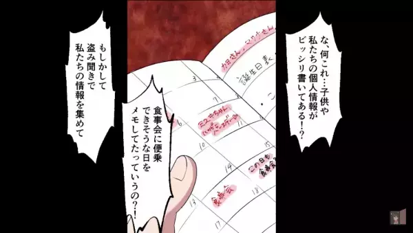 奢りを要求してくる”セコママ”が落とした手帳→「これって…私たちの個人情報！？」その”中身”に一同が絶句…【漫画】
