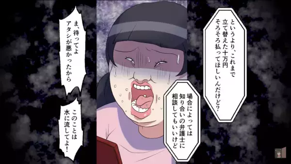 『弁護士に相談してもいいけど』『水に流してよ！』“反省するどころか逆ギレ”なママ友…→誕生会に乗り込もうと企む…！