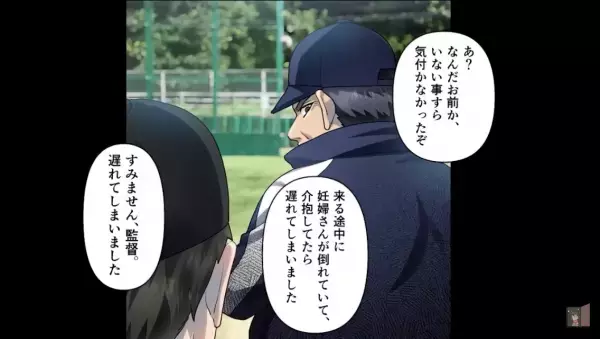 試合へ向かう途中…『すぐに救急車を呼びます！』妊婦と遭遇！？⇒遅れて会場に着くと“想定外の宣告”を受けてしまう！？【漫画】