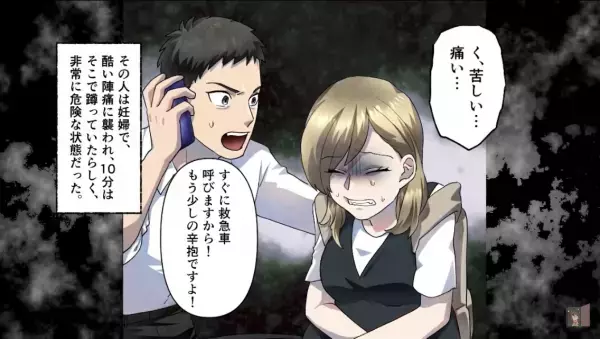 試合へ向かう途中…『すぐに救急車を呼びます！』妊婦と遭遇！？⇒遅れて会場に着くと“想定外の宣告”を受けてしまう！？【漫画】