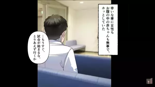 試合へ向かう途中…『すぐに救急車を呼びます！』妊婦と遭遇！？⇒遅れて会場に着くと“想定外の宣告”を受けてしまう！？【漫画】