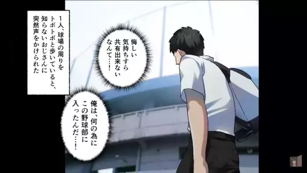 【漫画】人助けをして遅れてしまった試合。監督には信じてもらえず戦力外に…⇒「悔しい…」ベンチで応援することすら許されず絶望
