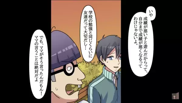息子に対して暴言を吐いたいじめっ子の本音…→『ママの言うことは絶対だよ』原因は“母親の傲慢な思想”にあった！？【漫画】