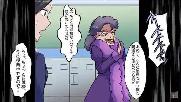 ボスママが授業妨害！？→「息子に応えさせなさいよ！」予想を上回る“暴論”が飛び出し場が凍る…【漫画】