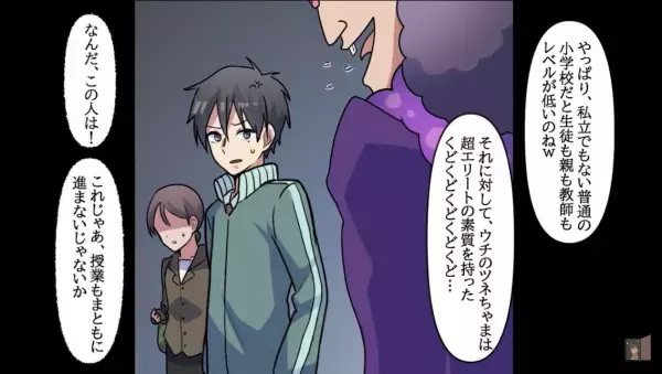 ボスママが授業妨害！？→「息子に応えさせなさいよ！」予想を上回る“暴論”が飛び出し場が凍る…【漫画】