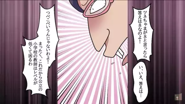 ボスママが授業妨害！？→「息子に応えさせなさいよ！」予想を上回る“暴論”が飛び出し場が凍る…【漫画】