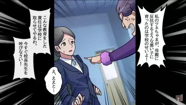 『悪い子に育ったのは学校のせいよ！』→息子に反論されて、横暴すぎる自論展開…その後も態度はエスカレート！？【漫画】