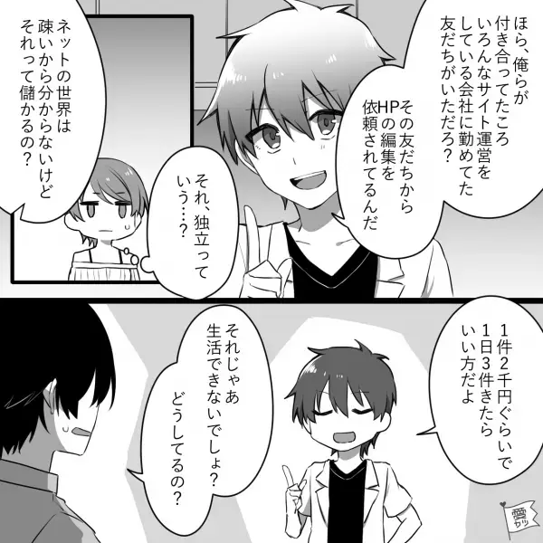 『誰の手も借りず独立したい！』仕事ができない彼氏が結婚を渋る理由に絶句…別々の道へ⇒数年後、彼から“予想外の衝撃告白”を受け固まる…【漫画】