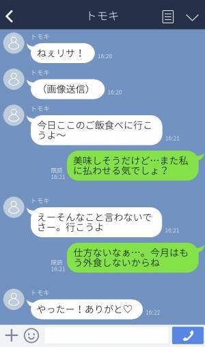 『今月ピンチなんだよね』スマホ代まで要求する彼氏をビシッと一喝！→その後、態度が一変し改心する…！