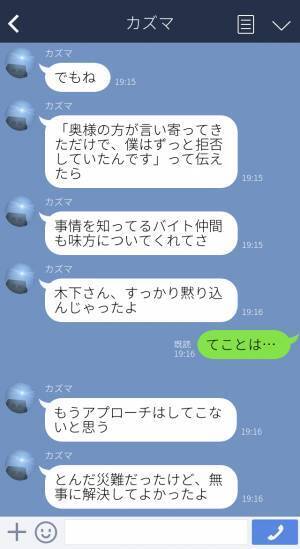 『私のことも構って♡』若い社員に言い寄る既婚パート女→迷惑行為が予想外の誤解を生み修羅場に…仲間の援護で無事解決！