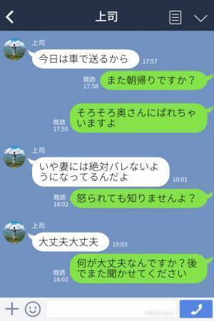 『そろそろ奥さんにバレちゃいますよ』浮気を隠すことに謎の自信がある上司と関係を続けた結果→”厳しい現実”を突きつけられ絶望…