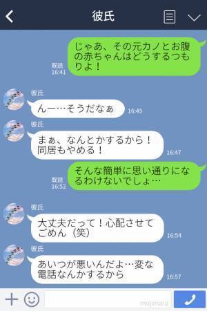 彼からの電話に出ると「彼と別れて！お腹に赤ちゃんがいるの！」知らない女の声が…→その女の”正体”を知って驚愕する…！？