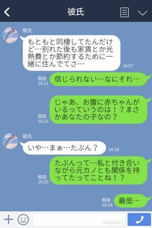彼からの電話に出ると「彼と別れて！お腹に赤ちゃんがいるの！」知らない女の声が…→その女の”正体”を知って驚愕する…！？