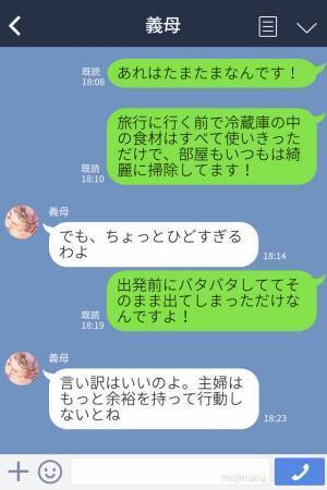嫁「家入りました？」→義母「入ったわよ」新婚旅行中に義母が勝手に自宅に入っていた！入室方法を聞くと”驚愕の事実”が発覚…！？