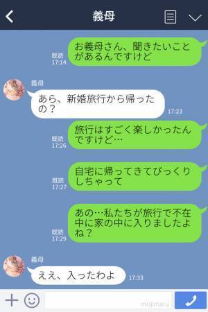 嫁「家入りました？」→義母「入ったわよ」新婚旅行中に義母が勝手に自宅に入っていた！入室方法を聞くと”驚愕の事実”が発覚…！？