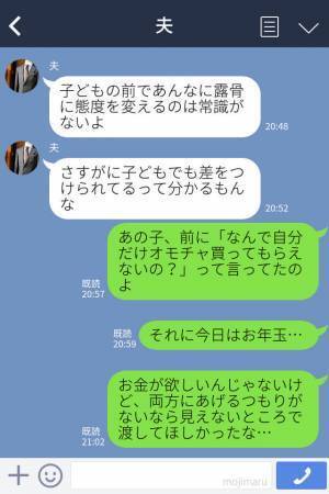 「なんで自分だけおもちゃ買ってもらえないの？」義姉の子ばかりを可愛がる義母…→『お年玉』をめぐる”事件”で夫の怒りが爆発…！？