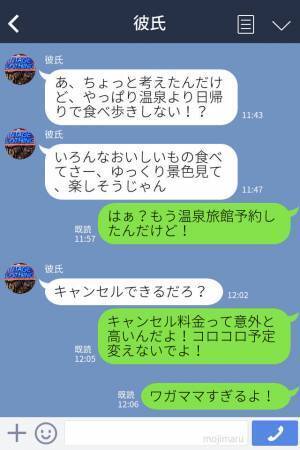 彼「キャンセルして」旅行の計画を”2回も”直前で変更…！？→旅先で”あるサプライズ”をする予定だった彼女は憤慨…