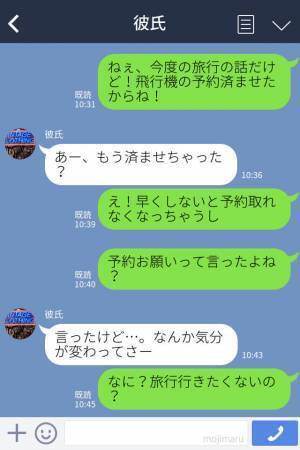 彼「キャンセルして」旅行の計画を”2回も”直前で変更…！？→旅先で”あるサプライズ”をする予定だった彼女は憤慨…
