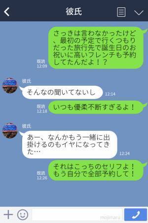 彼「キャンセルして」旅行の計画を”2回も”直前で変更…！？→旅先で”あるサプライズ”をする予定だった彼女は憤慨…