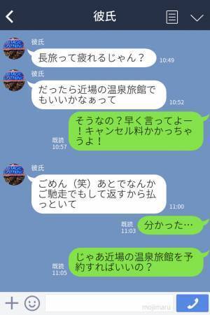 彼「キャンセルして」旅行の計画を”2回も”直前で変更…！？→旅先で”あるサプライズ”をする予定だった彼女は憤慨…