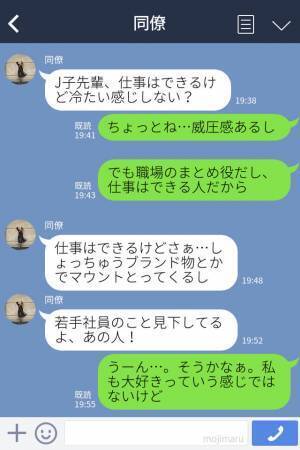 同僚「あなた陰口言われてるよ」→私「！？」職場に若手を見下す”マウンティング女”が…→しかも、裏で”悲しすぎる悪口”を言われていた…！？