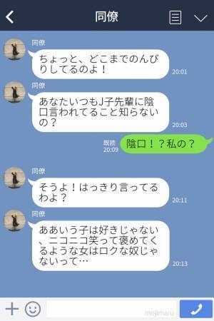 同僚「あなた陰口言われてるよ」→私「！？」職場に若手を見下す”マウンティング女”が…→しかも、裏で”悲しすぎる悪口”を言われていた…！？