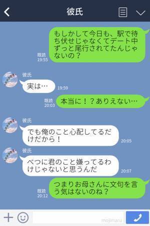「やりすぎだよ…」大学生なのに…門限は5時！GPSで位置情報をチェックしてデートも尾行！？→”過干渉”過ぎる彼の母にウンザリ…