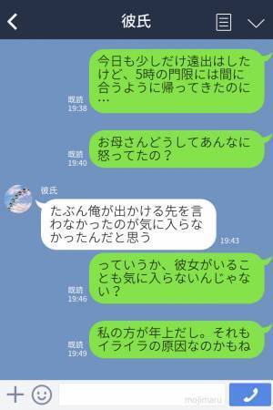 「やりすぎだよ…」大学生なのに…門限は5時！GPSで位置情報をチェックしてデートも尾行！？→”過干渉”過ぎる彼の母にウンザリ…