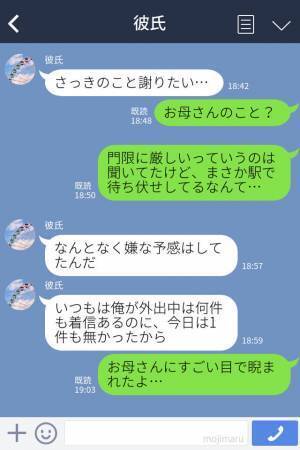 「やりすぎだよ…」大学生なのに…門限は5時！GPSで位置情報をチェックしてデートも尾行！？→”過干渉”過ぎる彼の母にウンザリ…
