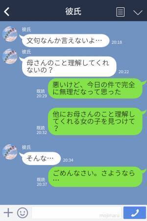 「やりすぎだよ…」大学生なのに…門限は5時！GPSで位置情報をチェックしてデートも尾行！？→”過干渉”過ぎる彼の母にウンザリ…