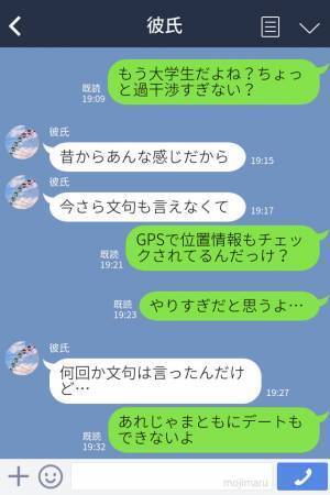 「やりすぎだよ…」大学生なのに…門限は5時！GPSで位置情報をチェックしてデートも尾行！？→”過干渉”過ぎる彼の母にウンザリ…