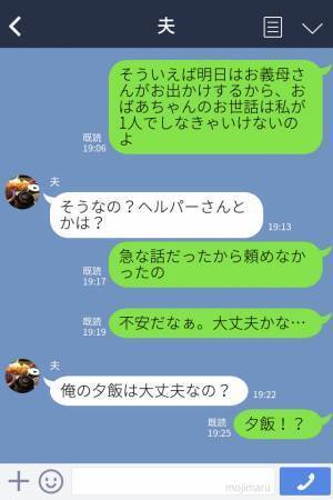夫「俺の夕飯は？」→嫁「は？」義祖母のために”慣れない介護”を頑張る嫁→夫の”自己中発言”にイライラMAX！